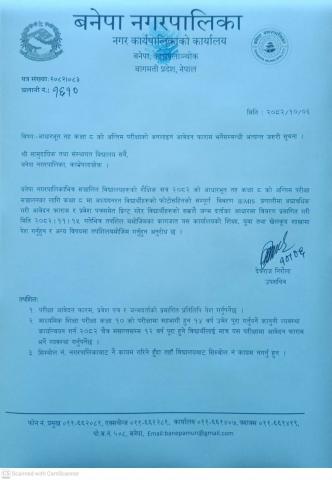  आधारभूत तह कक्षा ८ को अन्तिम परीक्षाको अनलाइन आवेदन फाराम भर्ने सूचना