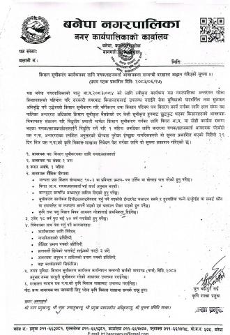 किसान सूचीकरण कार्यक्रमका लागि गणक/सहजकर्ता आवश्यकता सम्बन्धी सूचना ! (२०८३।०६।२७)