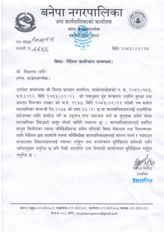 निर्देशन कार्यान्वयन सम्बन्धमा । (२०८३।०१।३०)