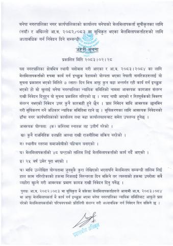 Image icon मेलमिलापकर्ताको लागि निवेदन दिने सम्बन्धी सूचना