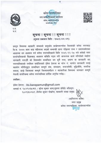 सहकारी सस्थाको प्रादुर्भाव सम्बन्धी तथ्याङ्क संकलनको सूचना । (२०८२।०४।०९)