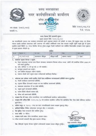 जनस्वास्थ्य अधिकृत सातौ करार सेवामा लिने सम्बन्धी सूचना ।