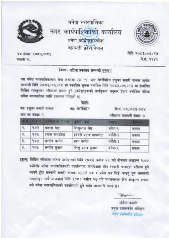 हलुका सवारी चलक पदको लिखित परीक्षाको नतिजा र सीप परीक्षण हुने सम्बन्धी सूचना ! (२०८३ असोज २३)