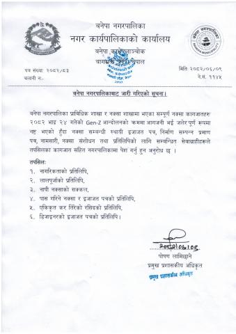 बनेपा नगरपालिकाबाट जारी गरिएको सूचना ! (२०८२।०६।०९)
